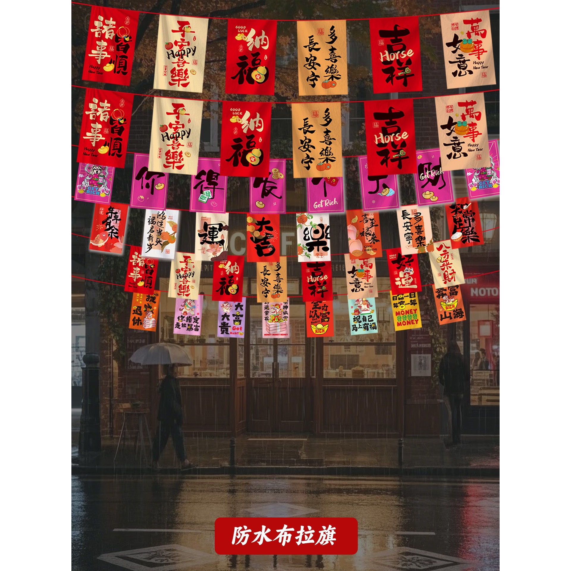 2026马年装饰拉旗春节商场装扮场景布置防水布串旗春节彩旗吊旗