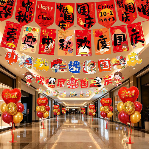 国庆节气球装饰品场景布置开业门店氛围感中秋节店铺摆件拍照道具