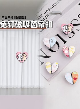 窗帘扣漏光磁吸扣子母扣强力墙上固定器免打孔宿舍床帘浴帘闭合器