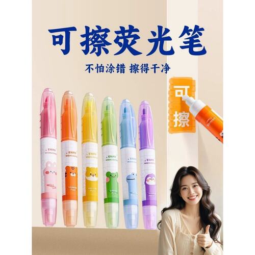 可擦荧光笔小学生专用划重点标记笔高颜值双头记号笔彩色轮廓笔手