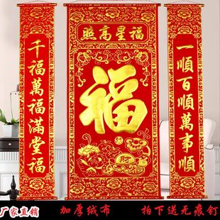 高档加厚绒布烫金福字中堂挂画客厅挂联玄关背景农村堂屋招财大堂