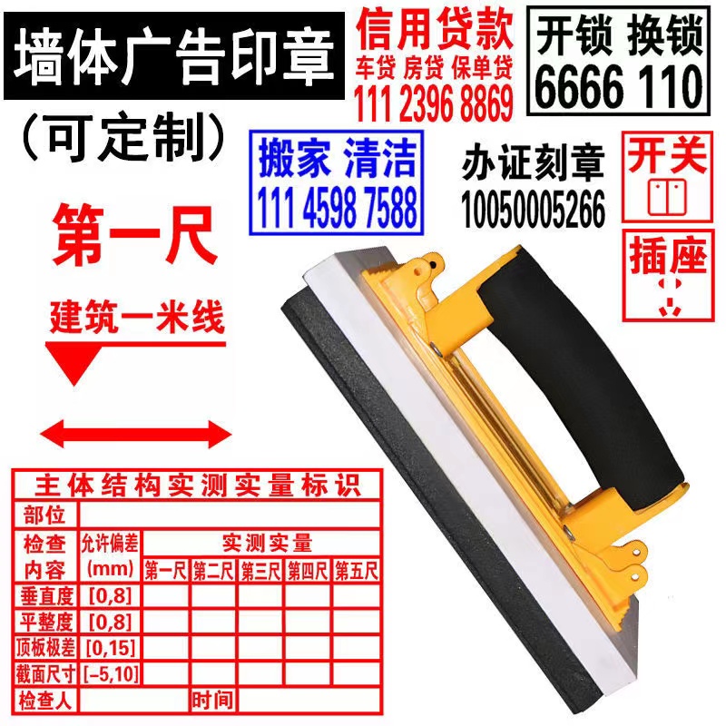 实测实量墙体印章定刻主体砌体回弹超大小广告工程刻章定制海绵章