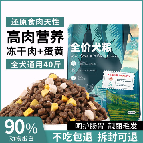 冻干狗粮10斤装成通用型