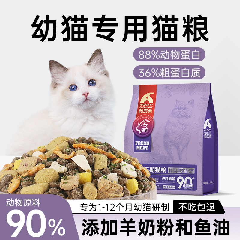调皮象冻干猫粮1-12个月幼猫专用奶糕增肥发腮变胖大袋批发老品牌