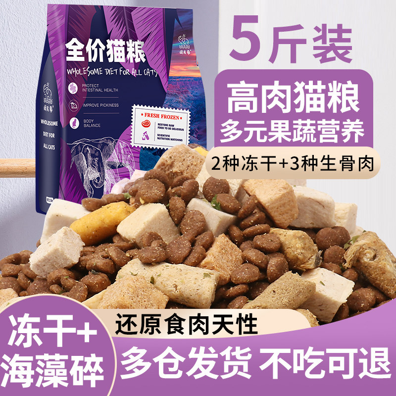 调皮象全价冻干鲜肉猫粮成猫幼猫通用型5斤10斤高蛋白