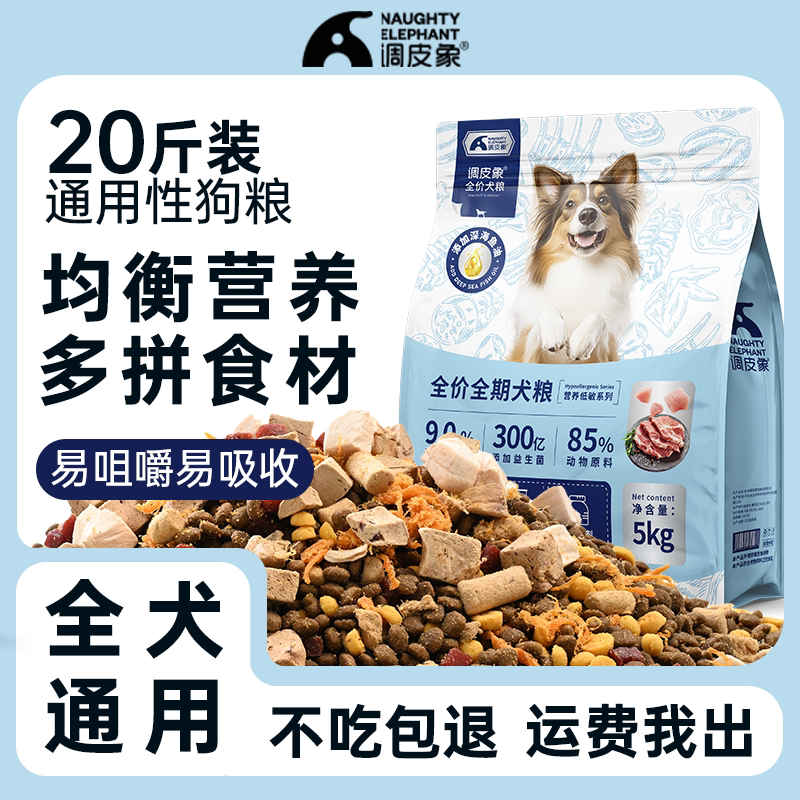 调皮象冻干肉松成犬牧羊犬狗粮大袋幼犬大型犬通用型主食粮冻干粮