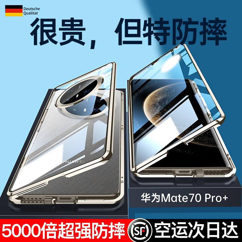 坚若磐石防摔N0.1mate70手机壳