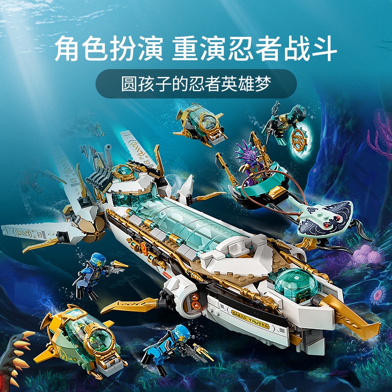 幻影忍者系列水下赏赐号