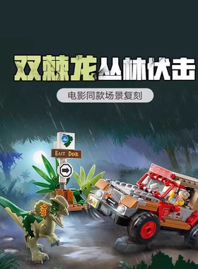 侏罗纪恐龙76958双棘龙伏击男孩子益智拼装积木模型玩具儿童礼物