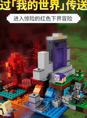 新款我的世界废弃传送门21172儿童益智拼装中国积木玩具60074