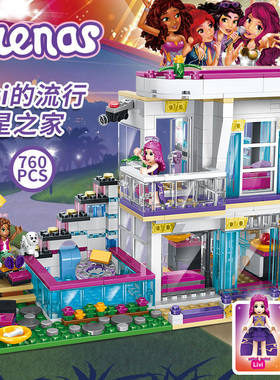 女孩好朋友大歌星丽薇之家41135儿童拼装模型积木玩具礼物10498