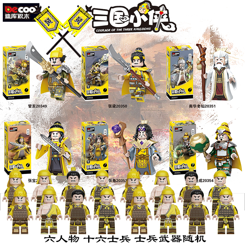 迪库古代三国小侠黄巾军张角积木