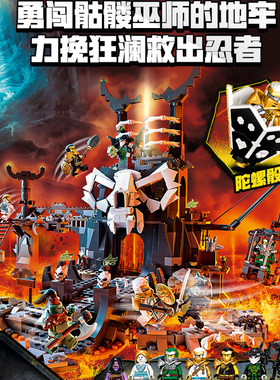 幻影忍者13季骷髅巫师的地牢71722男孩拼装玩具礼物11557积木模型