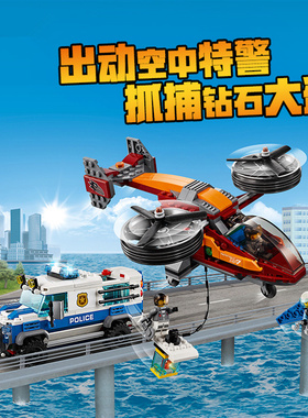 城市系列空中特警钻石抢劫案60209男孩拼装积木儿童警察玩具11209