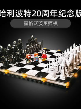 哈利波特76392棋盘积木霍格沃茨魔法巫师棋国际象棋中国积木玩具