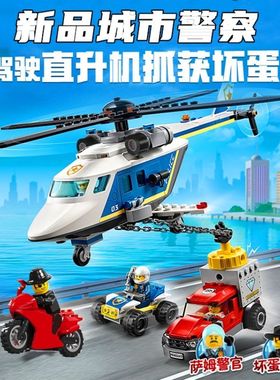 城市系列60243警察直升机大追击男孩子拼装益智积木玩具礼物11529