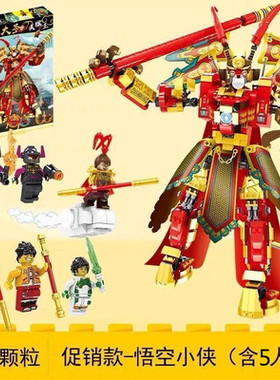 西游记悟空小侠80012 齐天大圣黄金机甲男孩子拼装中国积木玩具