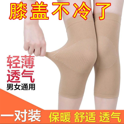 夏季超薄款保暖护膝关节膝盖防寒男女士防滑防脱老寒腿空调房护膝