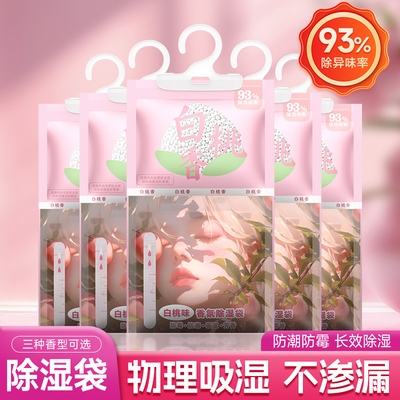 家用香氛除湿袋挂式干燥剂室内宿舍衣柜强力吸湿防潮防霉包留香包