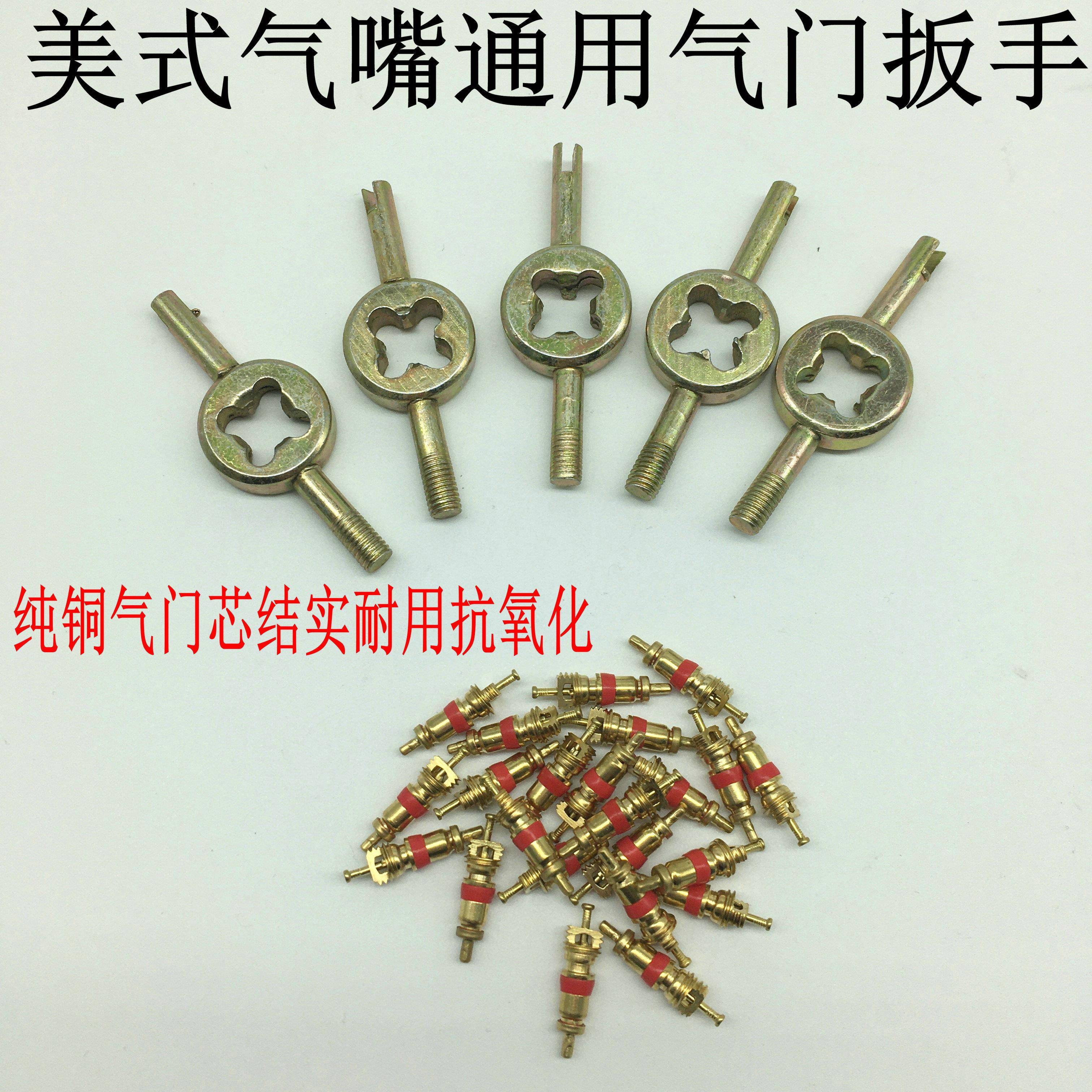 德国材质纯铜汽车电动车摩托车自行车轮胎气门芯气门钥匙气门扳手