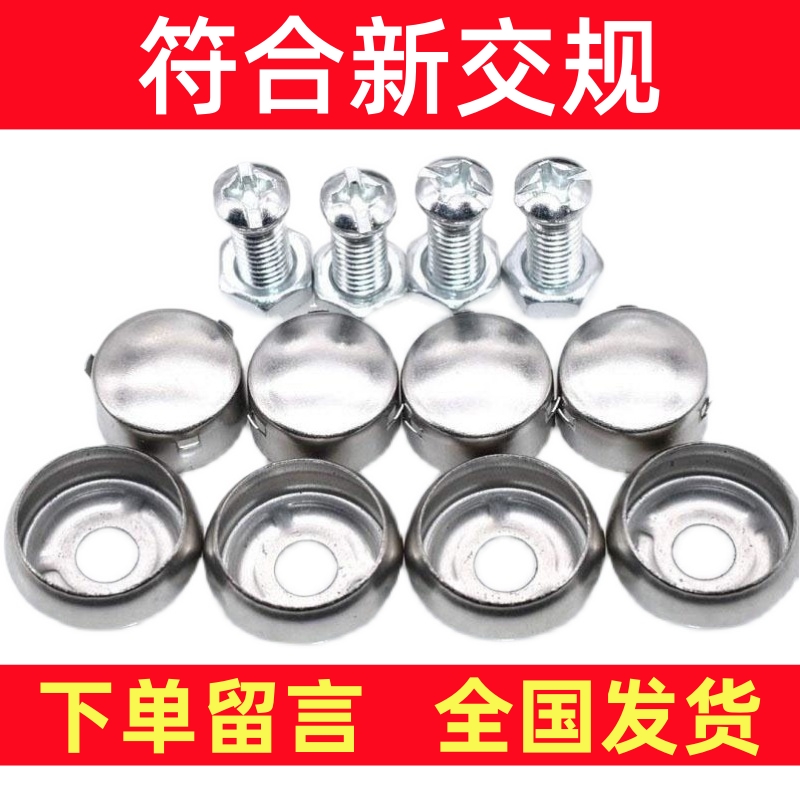 不锈钢车牌固定螺母气车拍照罗丝安装螺钉牌照扣十字螺栓防盗盖帽