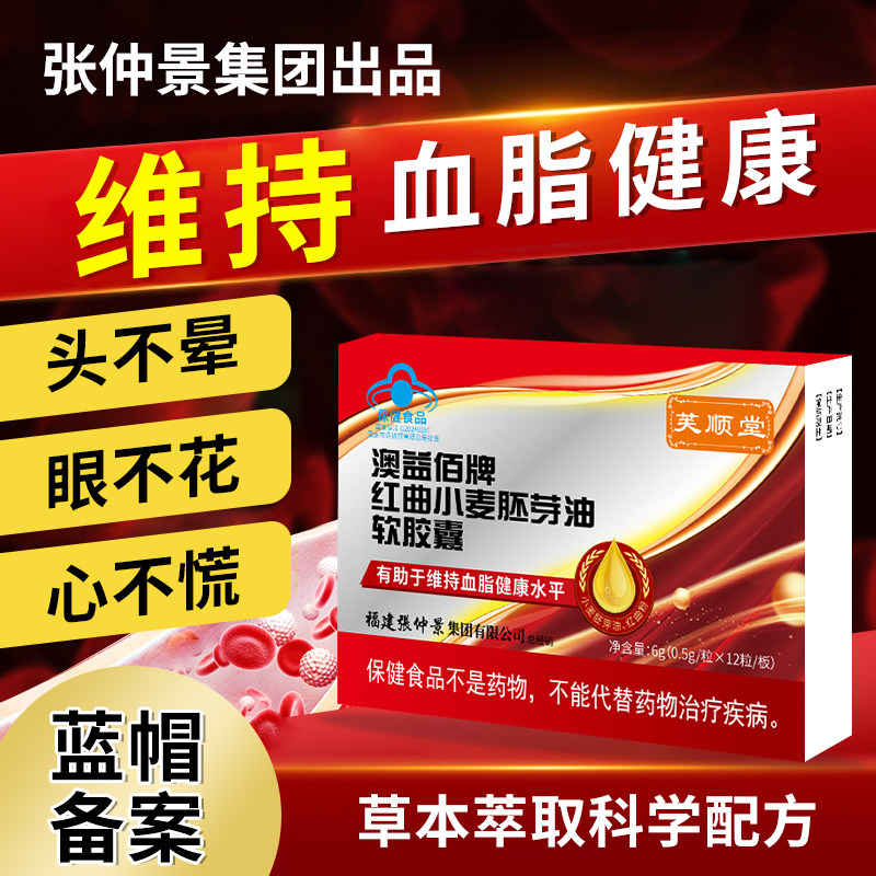 芙顺堂红曲小麦胚芽油软胶囊辅助降血脂张仲景出品旗舰店,保健食品/膳食营养补充食品,其他膳食营养补充剂,淘宝优惠券,粉丝福利购,淘宝优惠卷