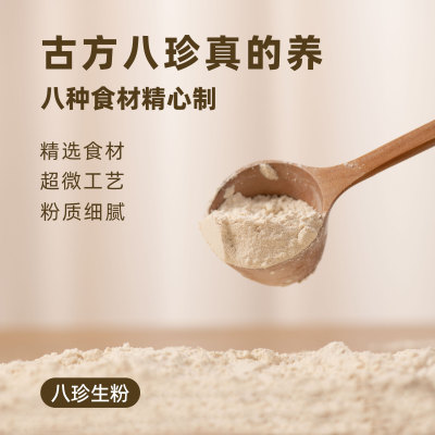 懒家铺子八珍粉生粉道地产区原料