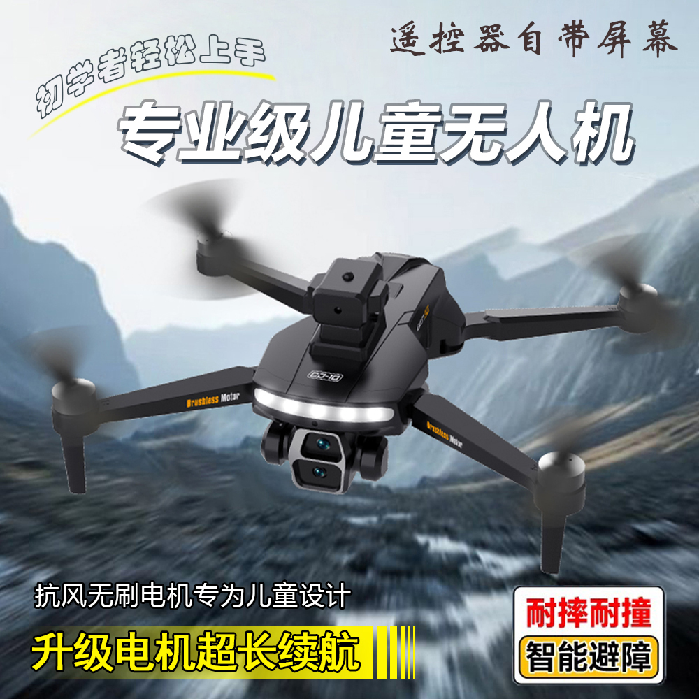 无人机儿童2025年新款遥控飞机黑科技玩具男孩高清专业航拍小学生