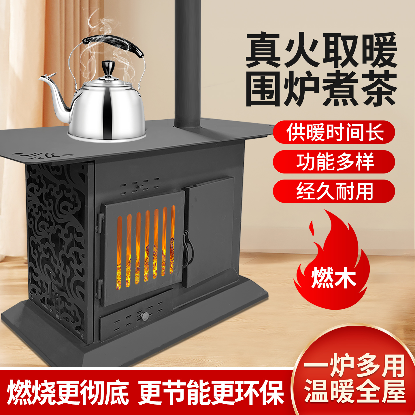 壁炉真火木柴家用室内客厅柴火炉