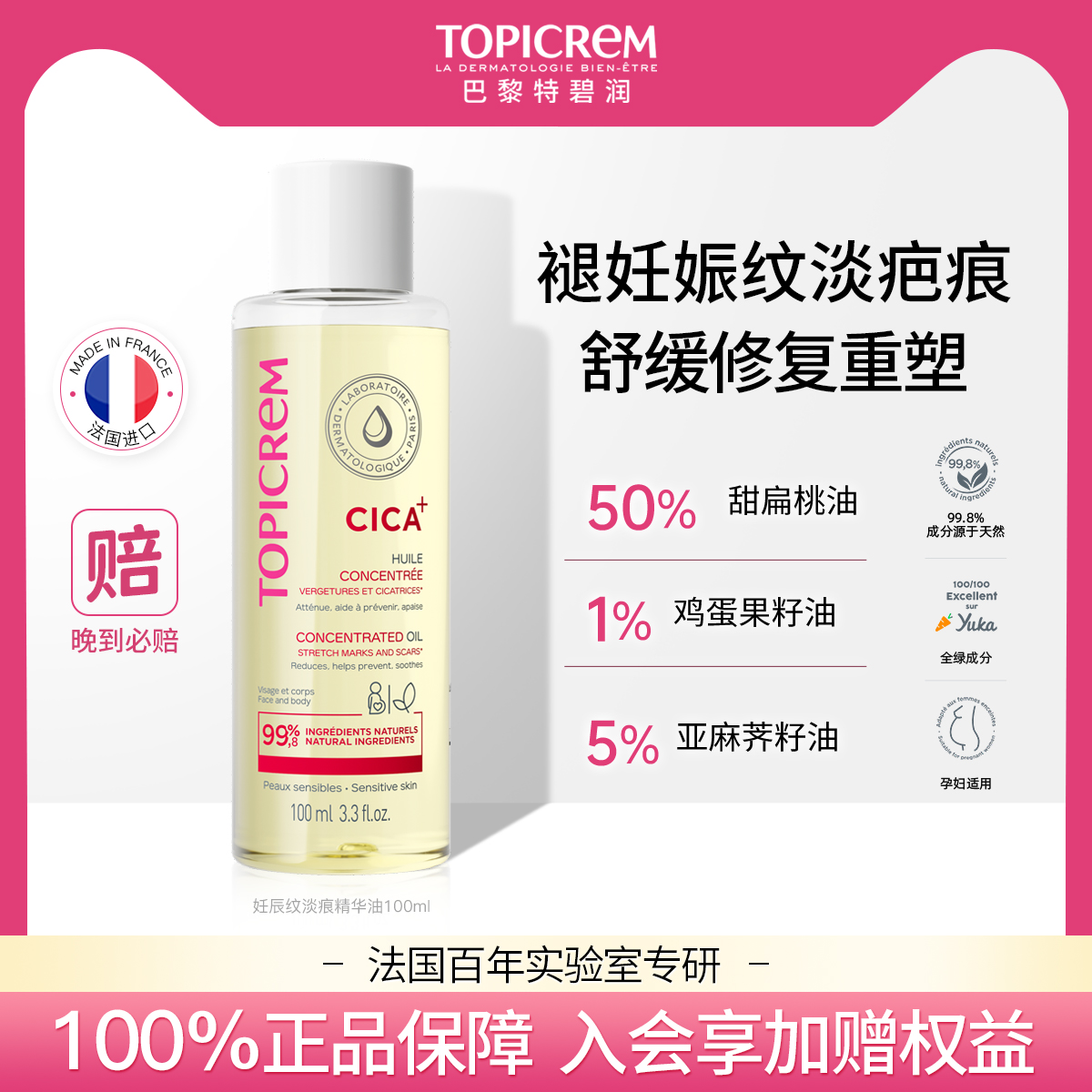 特碧润妊辰纹修复精华油紧致肚皮