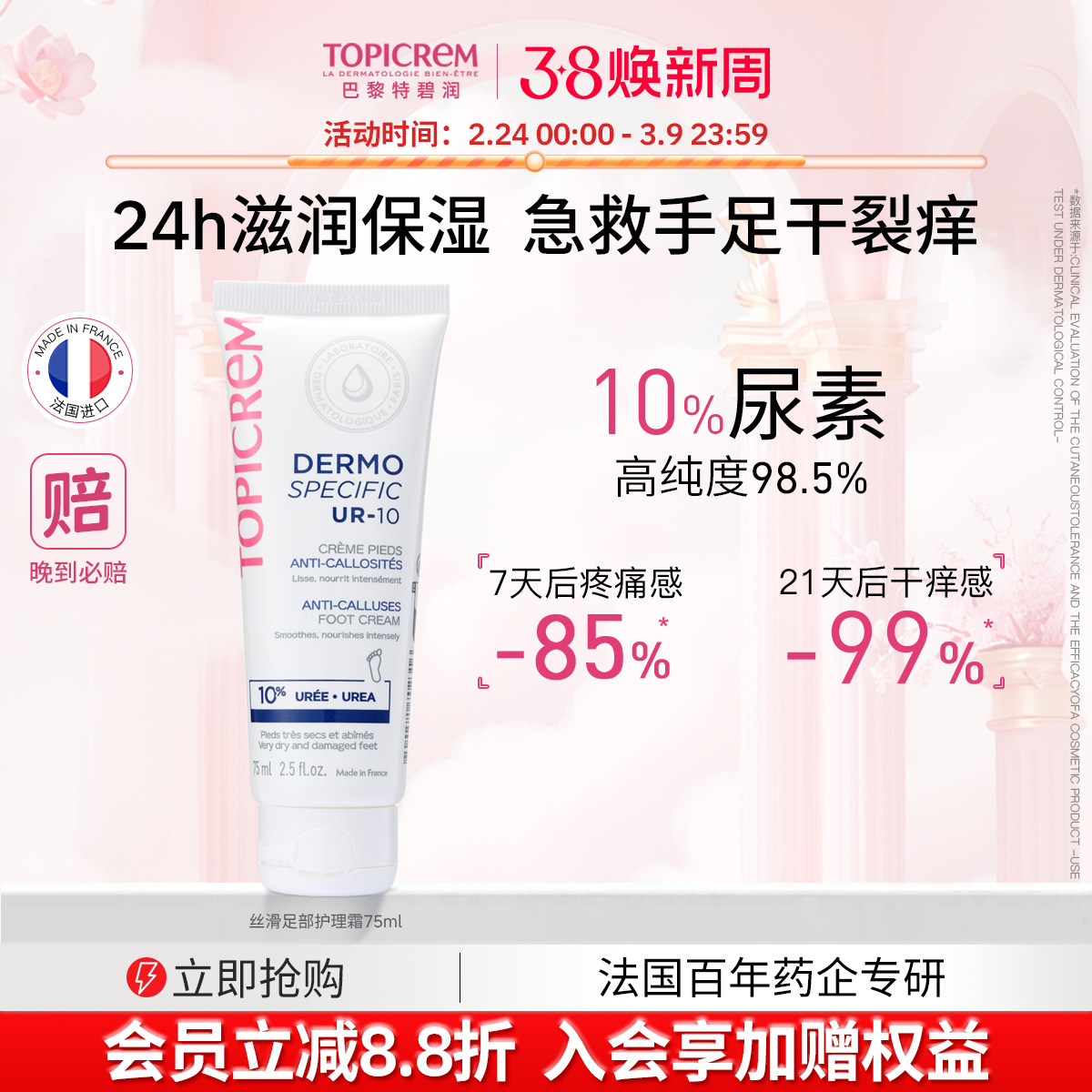 特碧润尿素UR10足霜脚膜足膜脚后跟干裂修护皲裂膏滋润去死皮护手