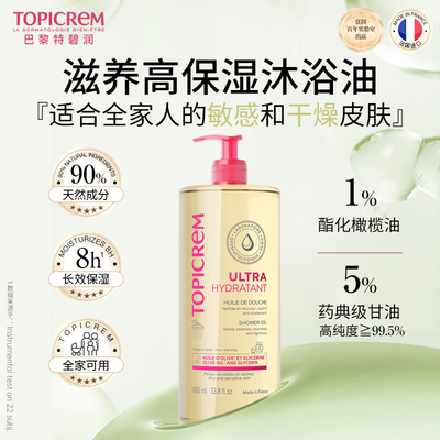 特碧润沐浴油1000ml舒缓干痒滋养紧致身体以油养肤大容量1L