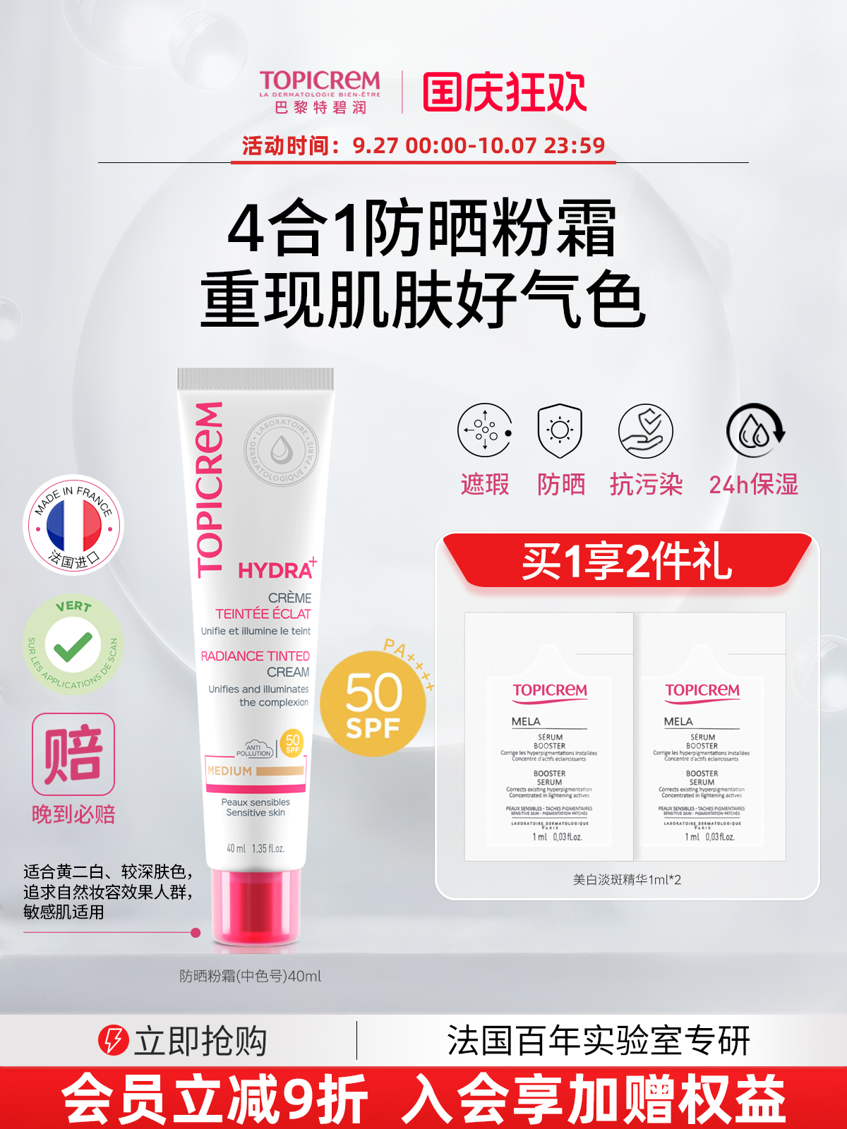 Topicrem特碧润防晒粉霜SPF50+遮瑕隔离乳四效合一黄二白肤色可用