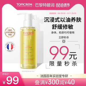 Topicrem身体护肤油长效滋润保湿润肤油修复屏障亲肤嫩肤护理油