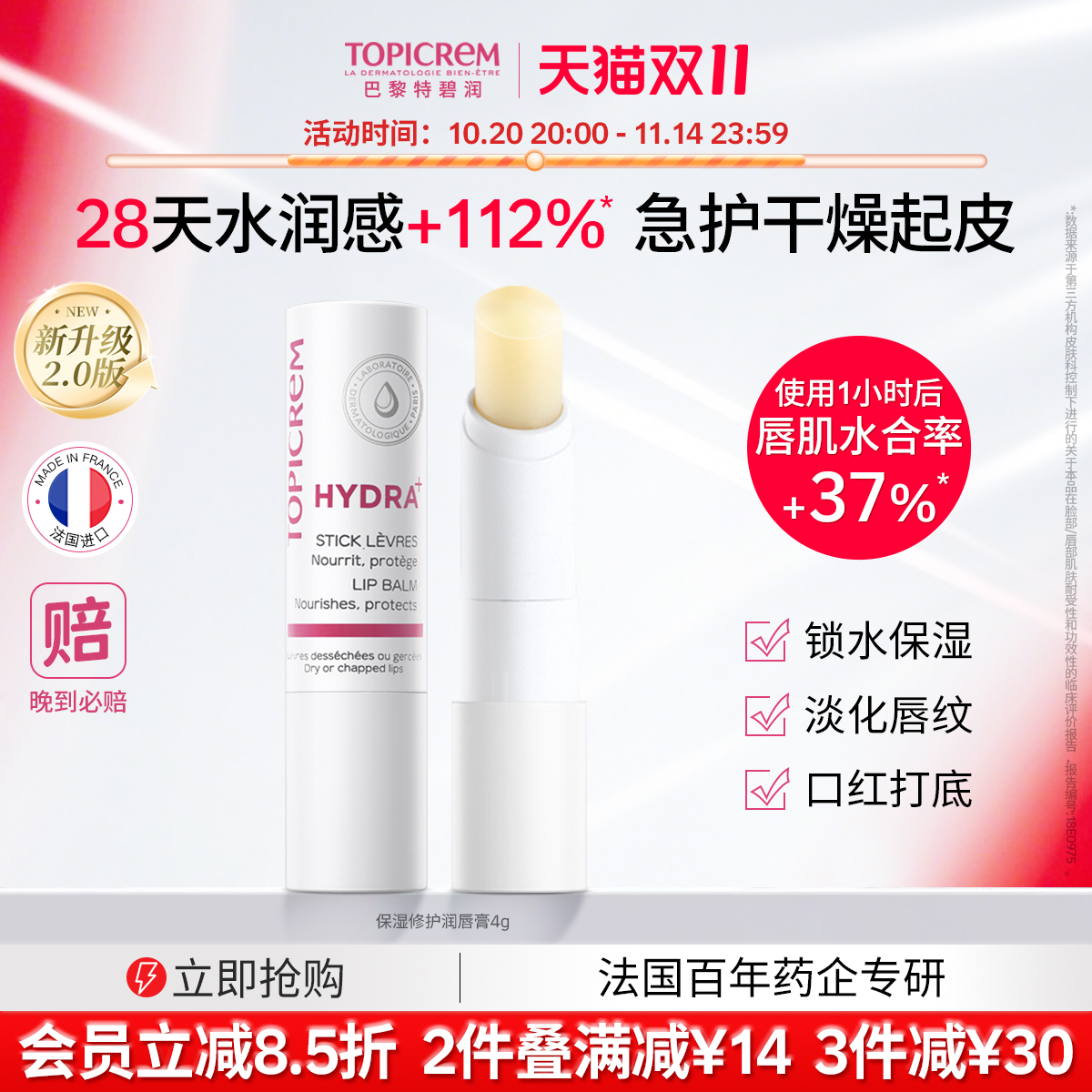 Topicrem特碧润唇膏乳木果护唇膏女保湿滋润淡化唇纹补水防干裂男