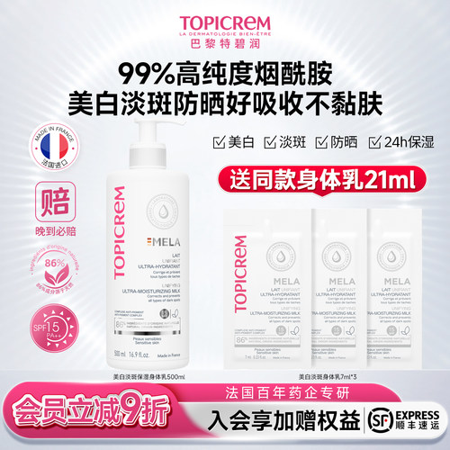 特碧润美白防晒淡斑身体乳
