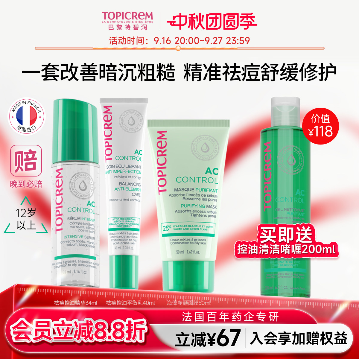 特碧润AC控油祛痘印护肤品套装白泥清洁面膜补水保湿收缩毛孔女