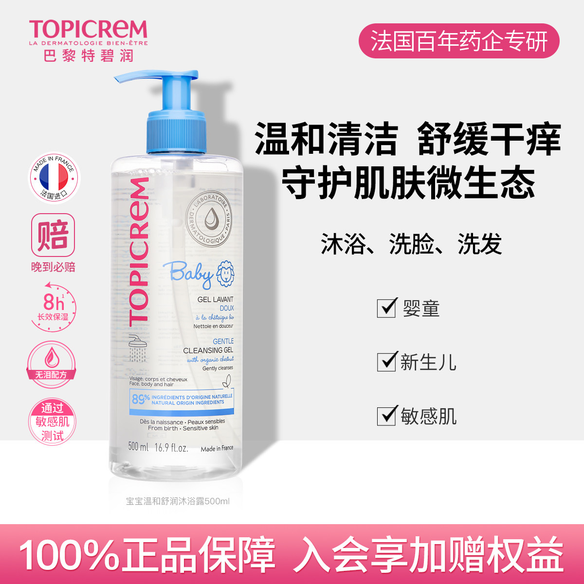 Topicrem特碧润婴儿童沐浴露洗发水二合一宝宝洗发沐浴露温和清洁