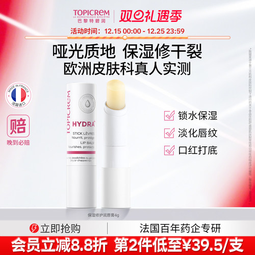 法国特碧润唇膏女补水滋润保湿