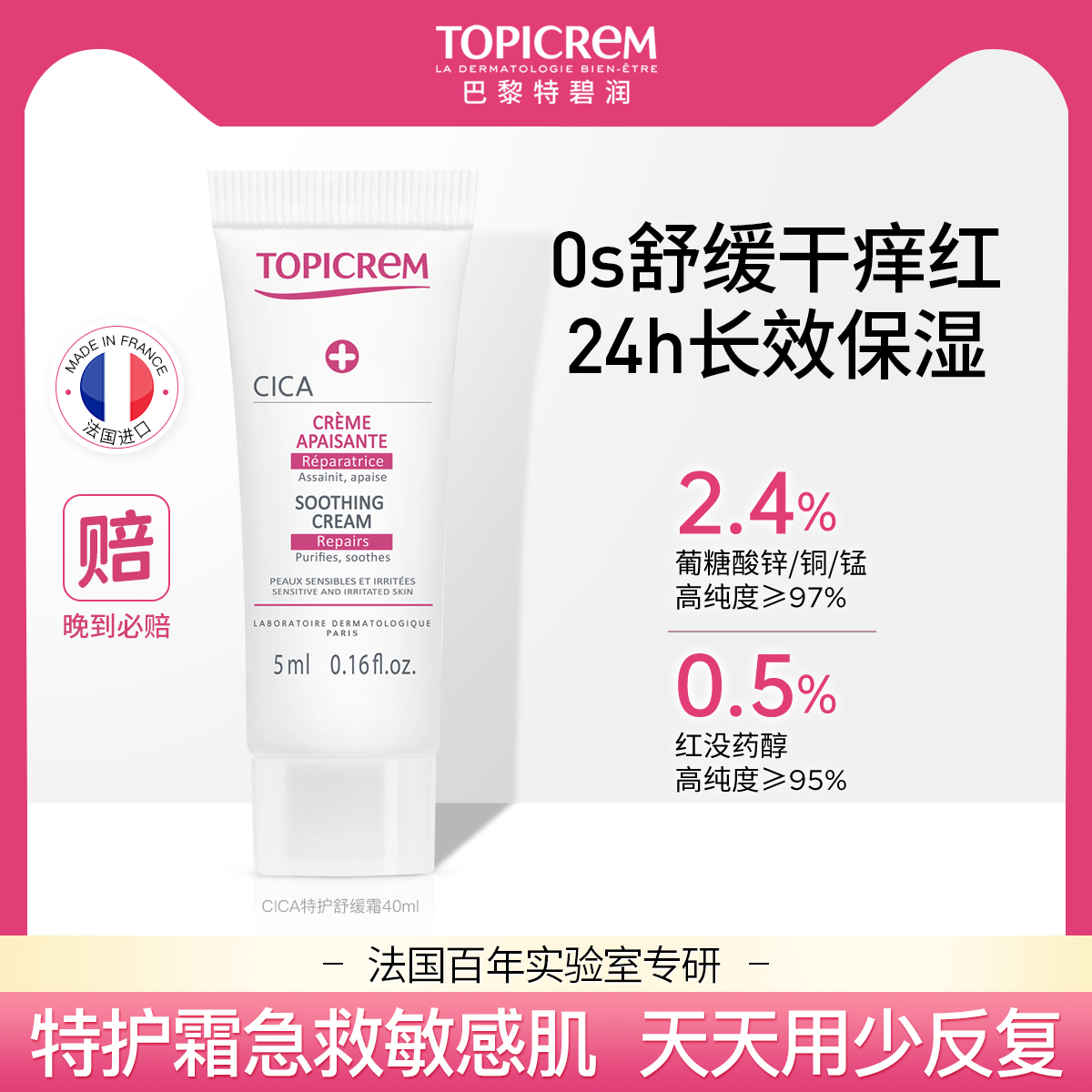 【顺手买】特碧润CICA特护舒缓乳霜敏感肌保湿修护泛红面霜女5ml