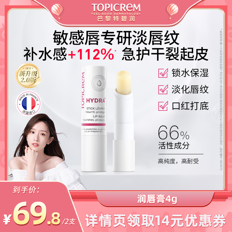 法国特碧润唇膏女补水滋润保湿