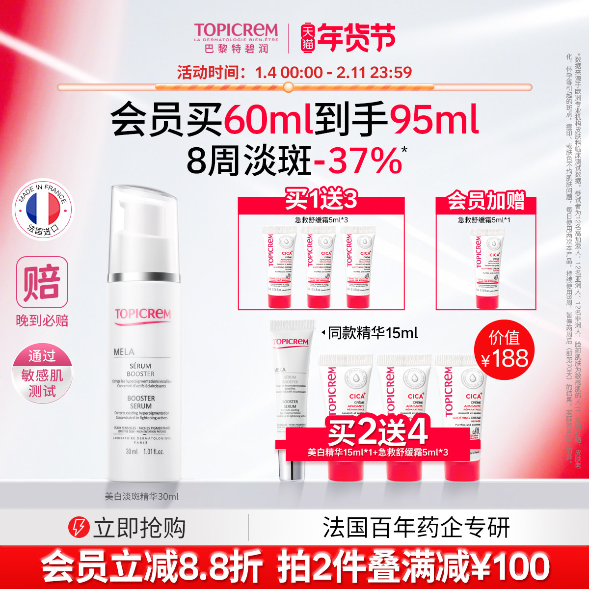 Topicrem巴黎特碧润美白祛斑白月光精华液烟酰胺提亮敏肌抗氧修护