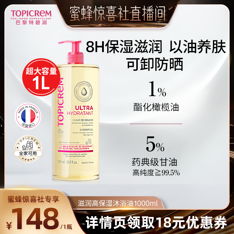 法国原装进口 滋润保湿 舒缓干痒