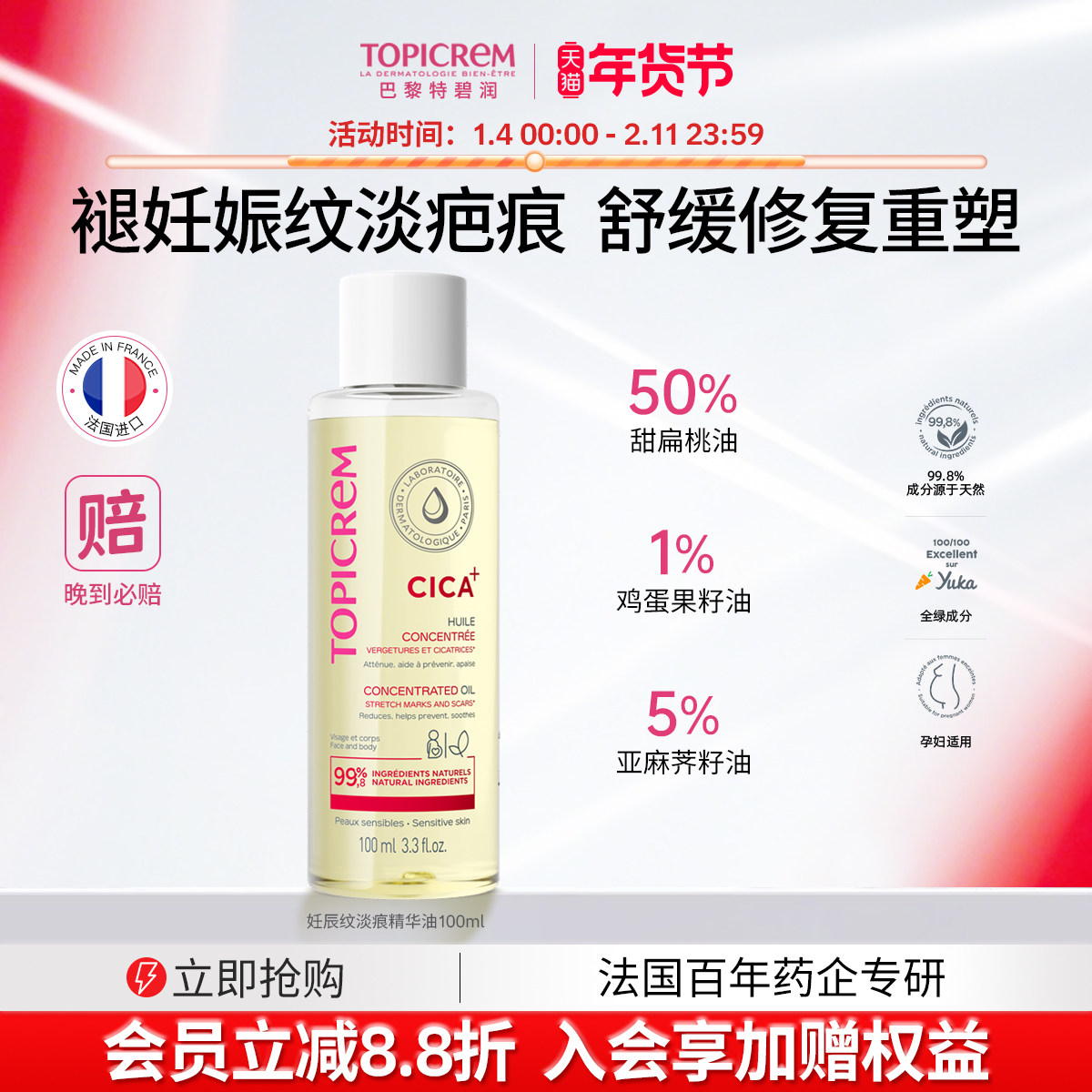 Topicrem妊辰纹修复精华油准孕妇肚纹专用预防淡纹产后祛痕肥胖纹,美容护肤/美体/精油,身体护理油,淘宝优惠券,粉丝福利购,淘宝优惠卷