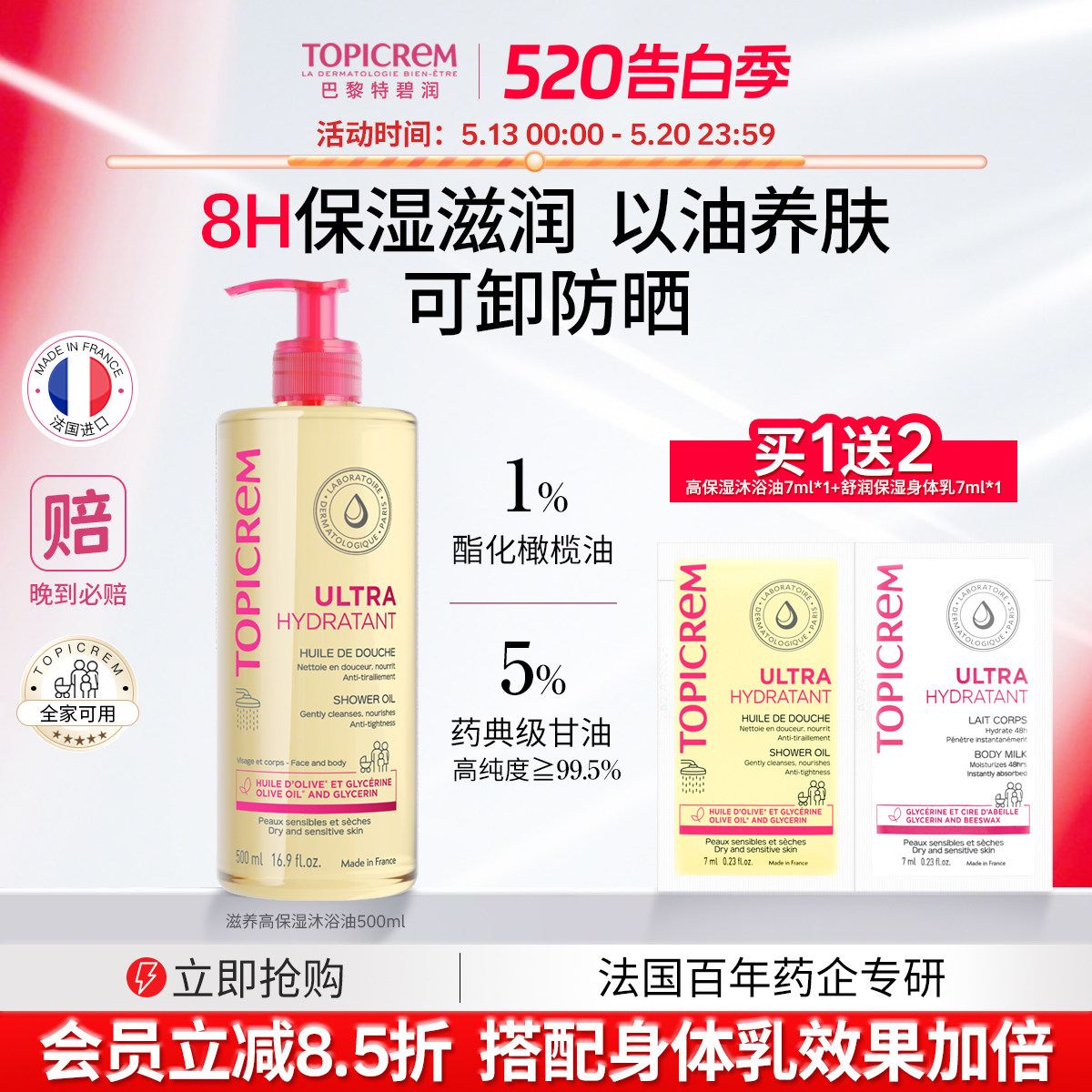 Topicrem特碧润高保湿滋养沐浴油保湿修护屏障敏感肌舒缓干燥紧致