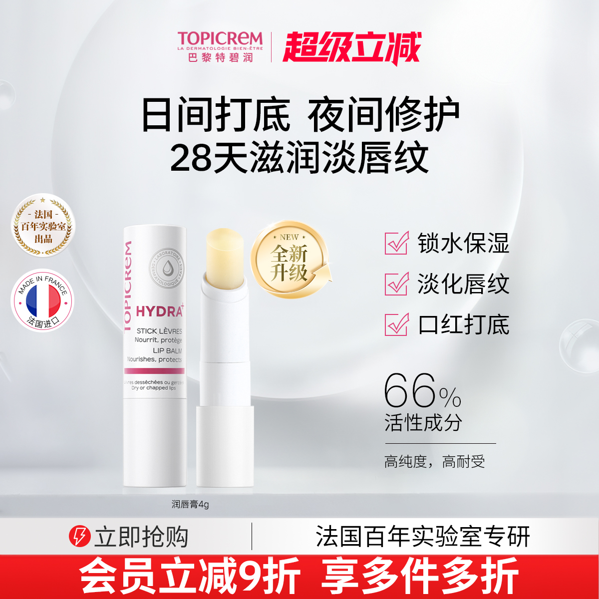 Topicrem特碧润唇膏乳木果护唇膏女保湿滋润淡化唇纹补水防干裂男
