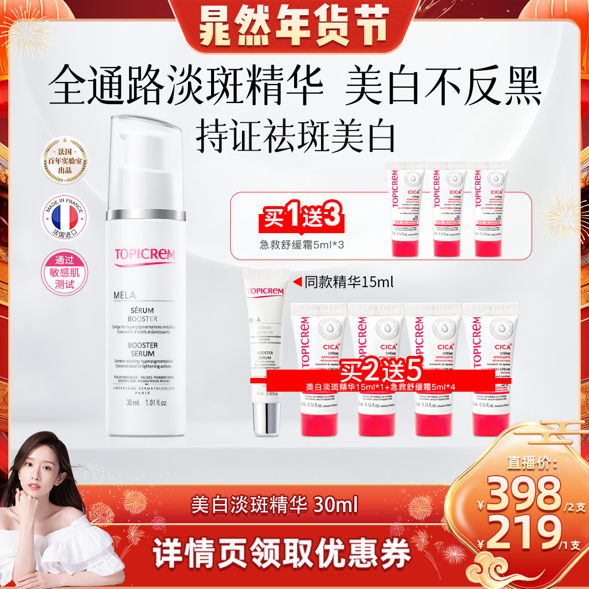 晁然推荐】Topicrem特碧润美白祛斑白月光精华液提亮敏肌抗氧修护