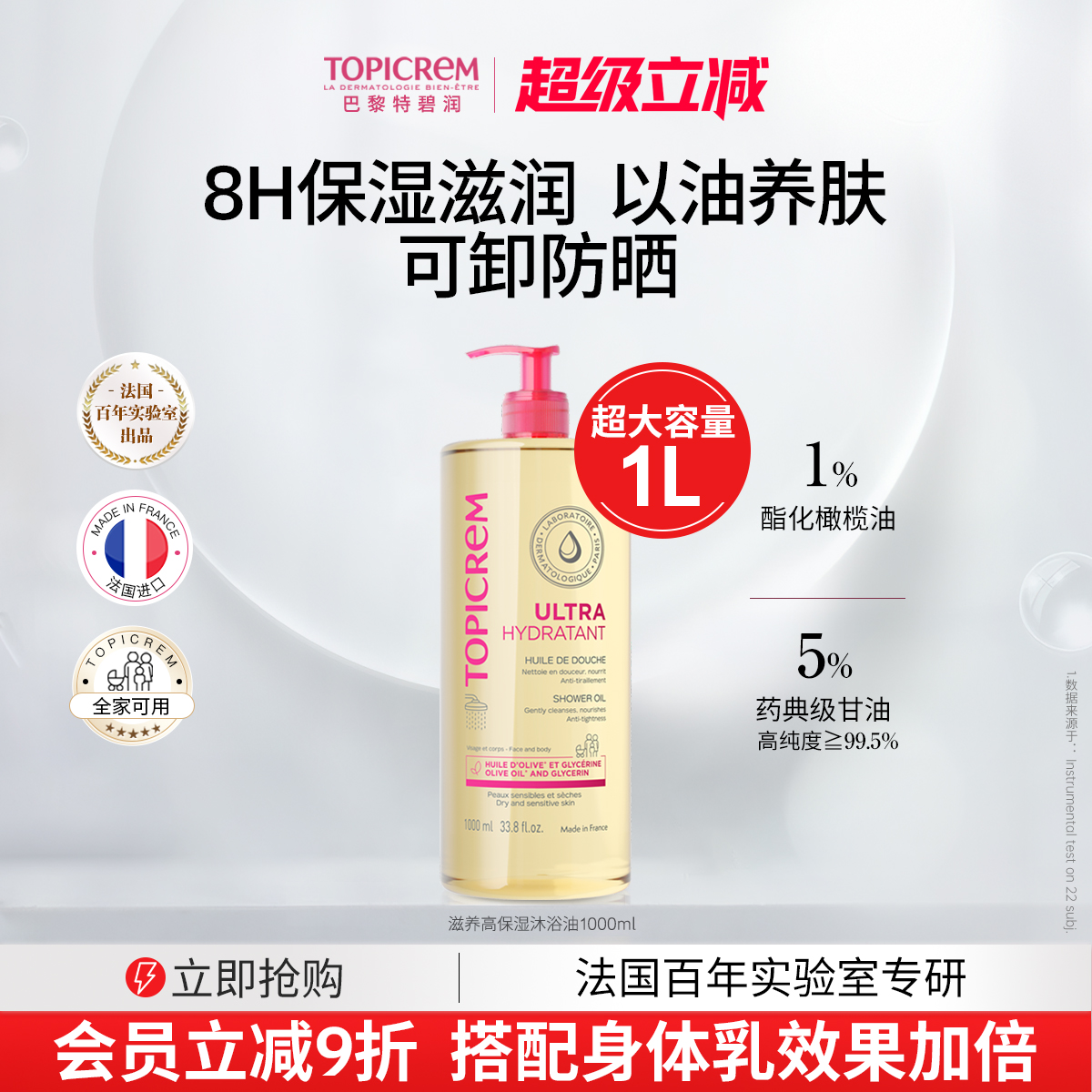 Topicrem高保湿沐浴油舒缓干痒滋养紧致身体以油养肤大容量沐浴露
