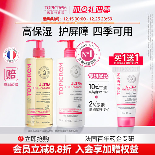 特碧润高保湿身体乳沐浴油套装