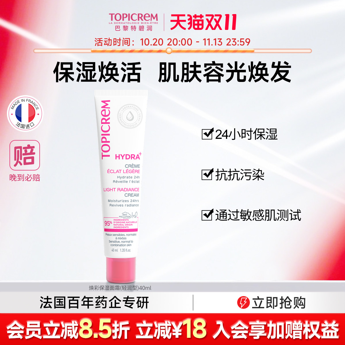 【临期】特碧润焕彩高保湿面霜补水滋润修护肌肤屏障小分子强渗透